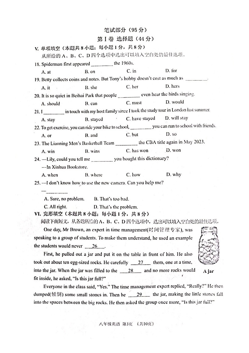 辽宁省大连市沙河口区2022-2023学年八年级下学期期末英语试卷03