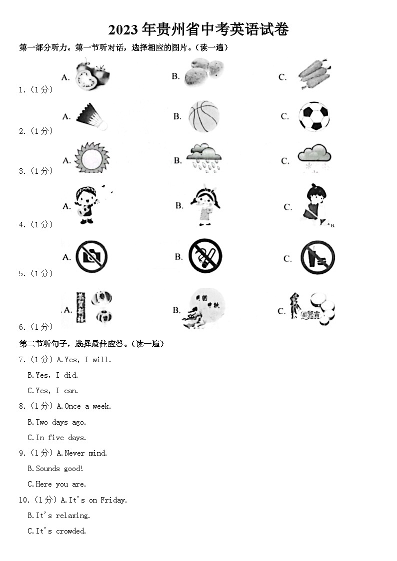 2023年贵州省中考英语试卷【附答案】第1页