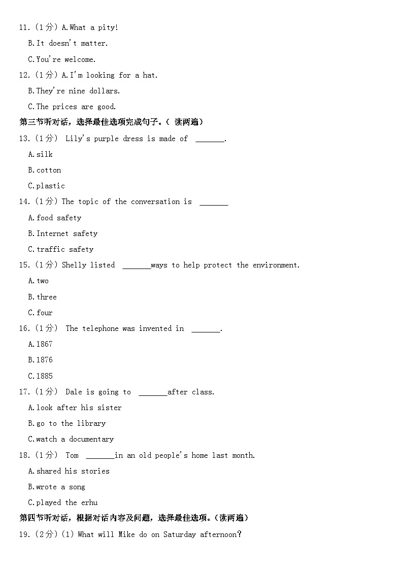 2023年贵州省中考英语试卷【附答案】第2页