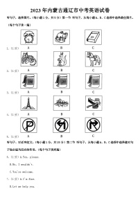 2023年内蒙古通辽市中考英语试卷【附答案】