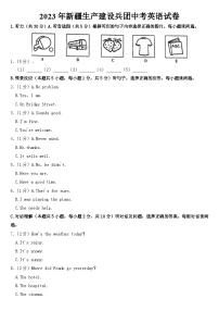 2023年新疆生产建设兵团中考英语试卷【附答案】