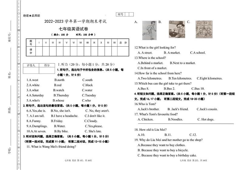 甘肃省酒泉市第二中学2022-2023学年七年级上学期期末考试英语试题01