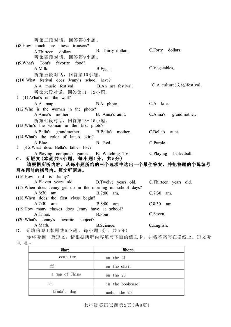 广东省阳江市2022-2023学年七年级上学期期末教学质量监测英语试题02