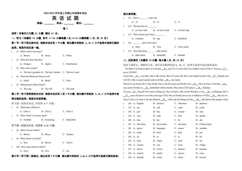 浙江湖州2022-2023学年七年级上学期期末英语试卷第1页