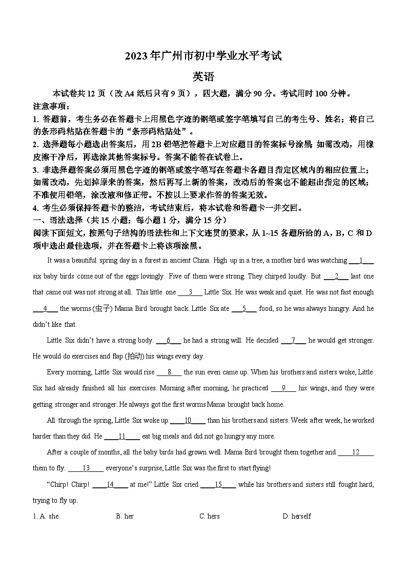 2023年广东省广州市中考英语真题及参考答案01