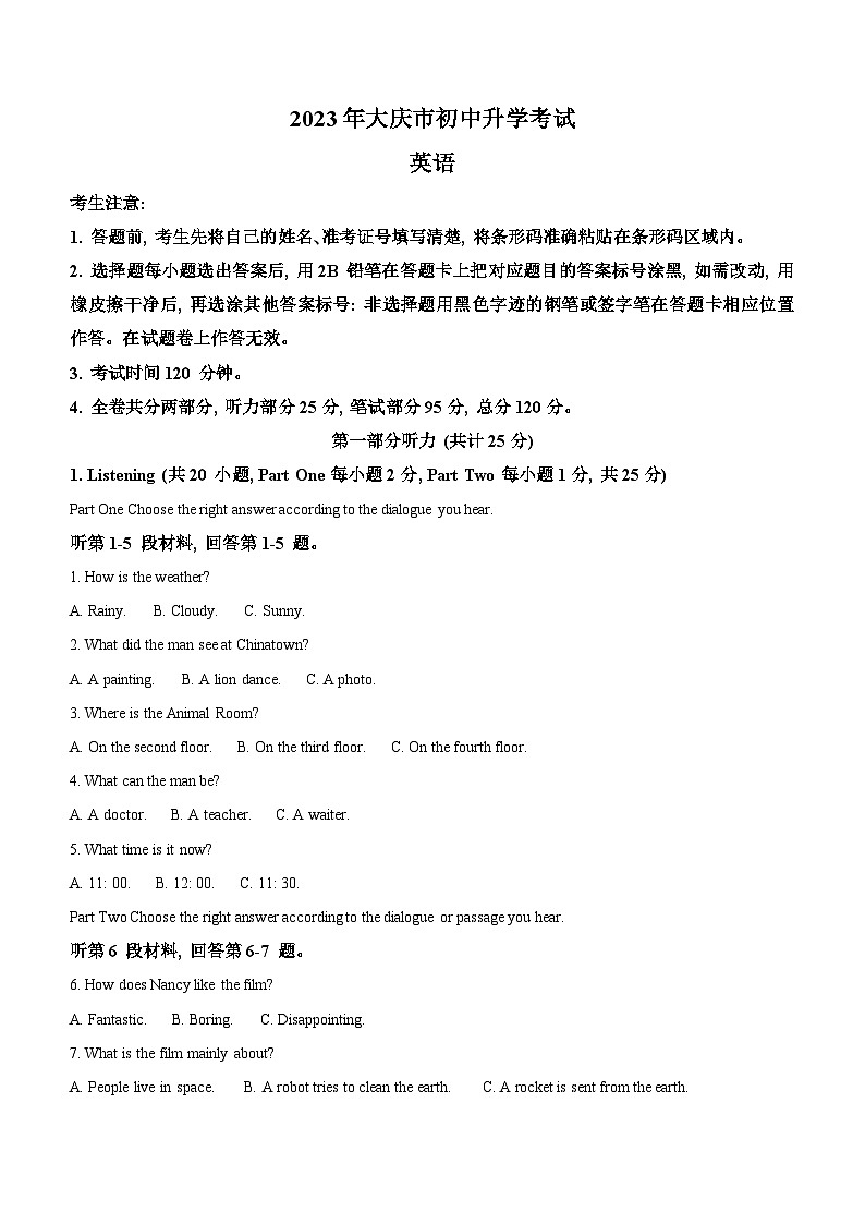 2023年黑龙江省大庆市中考英语真题及参考答案01