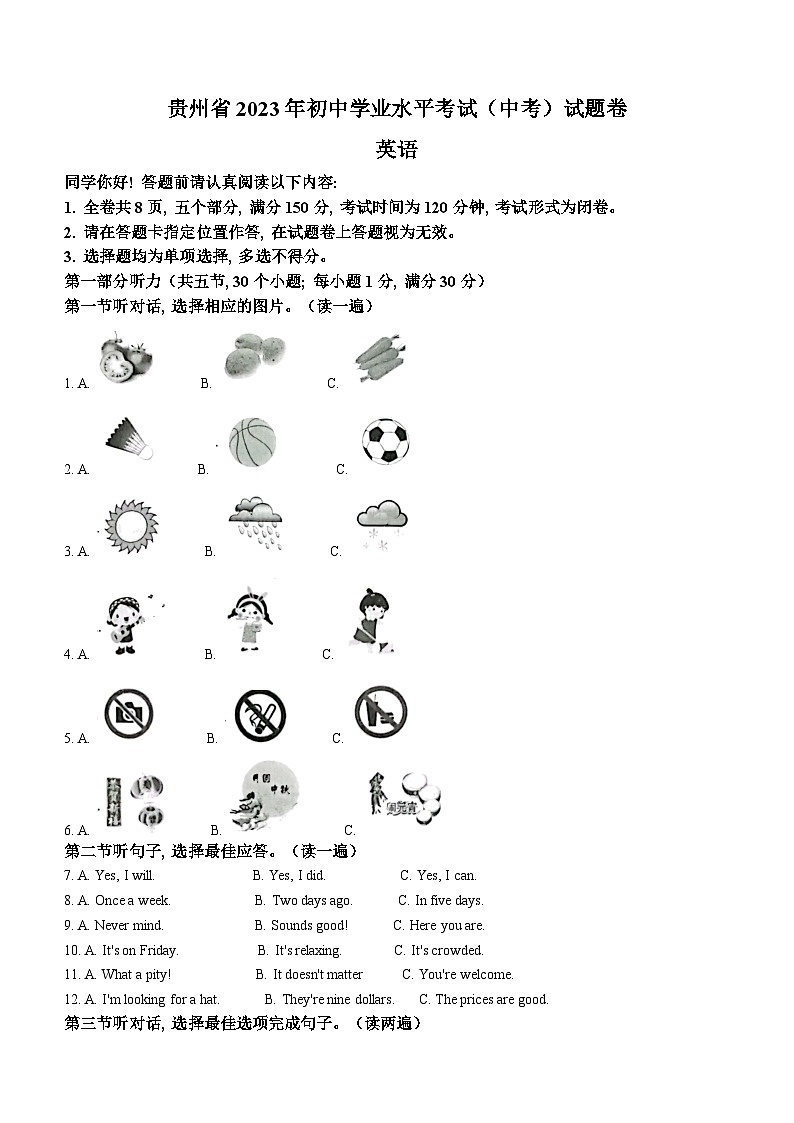 2023年贵州省中考英语真题及参考答案第1页