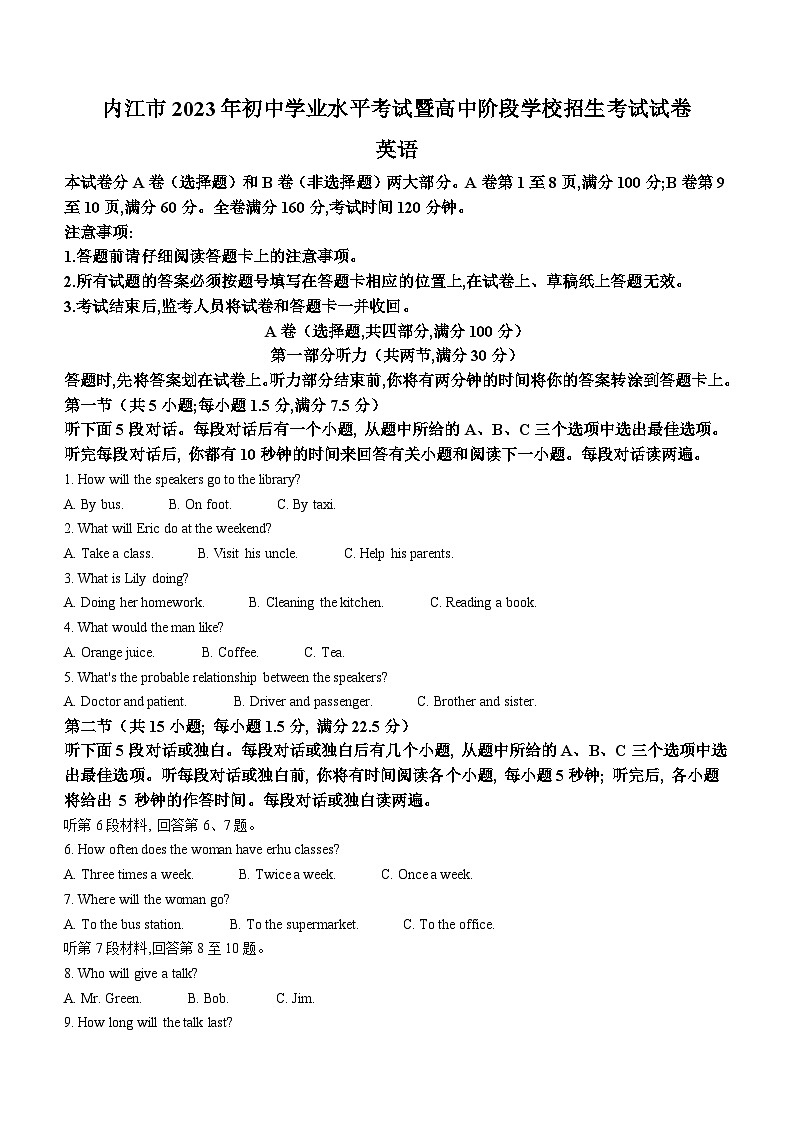 2023年四川省内江市中考英语真题及参考答案01