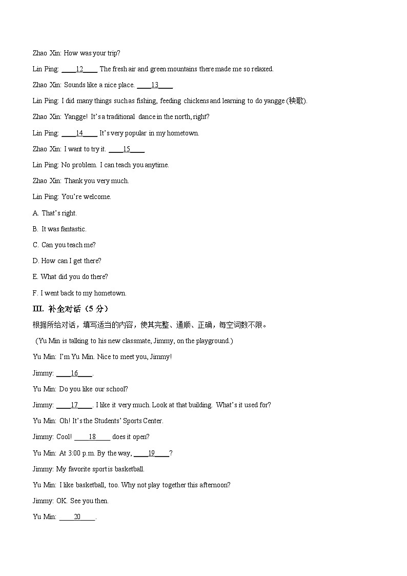 2023年吉林省中考英语真题及参考答案02