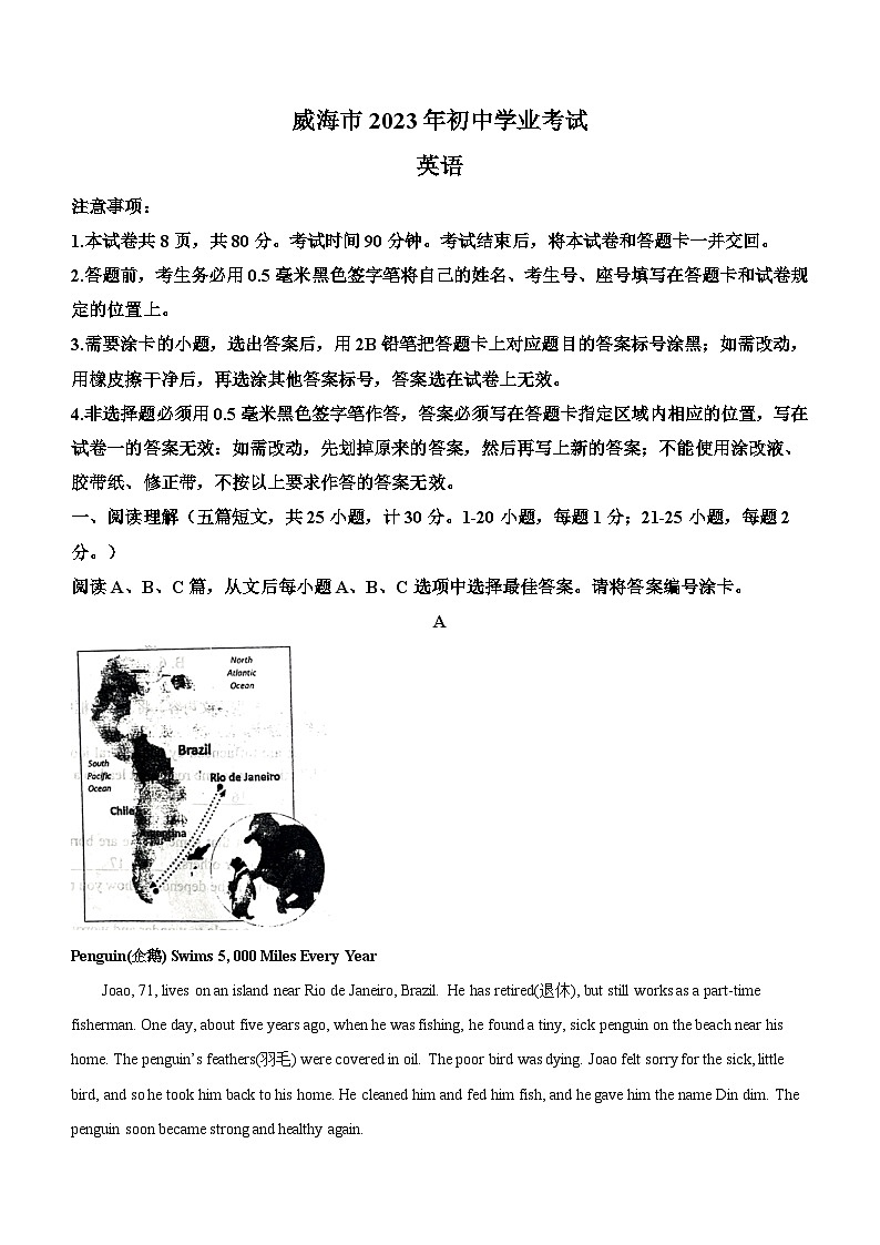 2023年山东省威海市中考英语真题及参考答案第1页