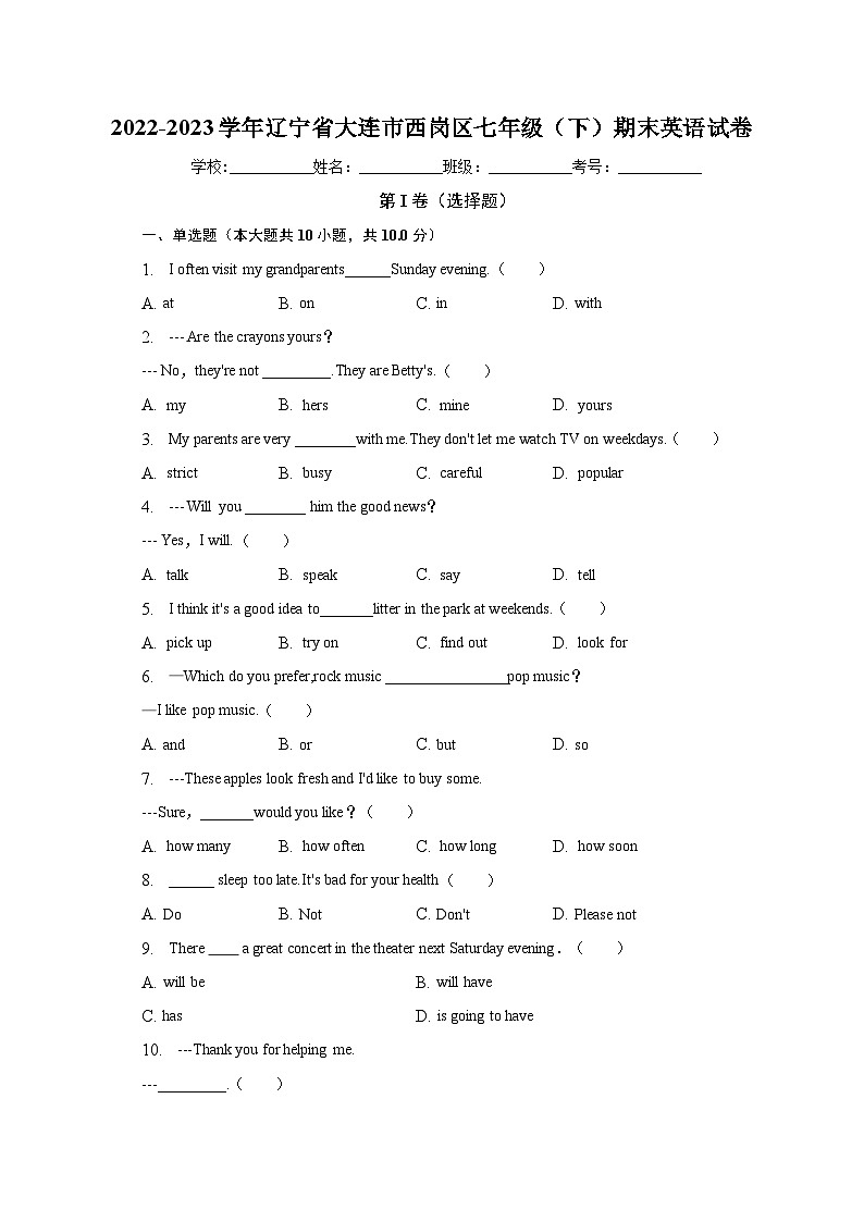 辽宁省大连市西岗区2022-2023学年七年级下学期期末考试英语试题（含答案）第1页