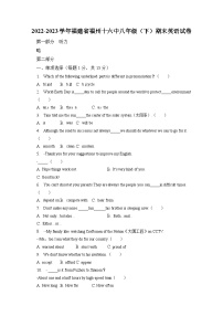 福建省福州第十六中学2022-2023学年八年级下学期期末英语试卷（含答案）