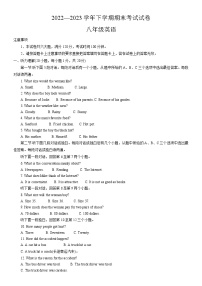 河南省新乡市长垣市2022-2023学年下学期八年级期末考试英语试卷（含答案）