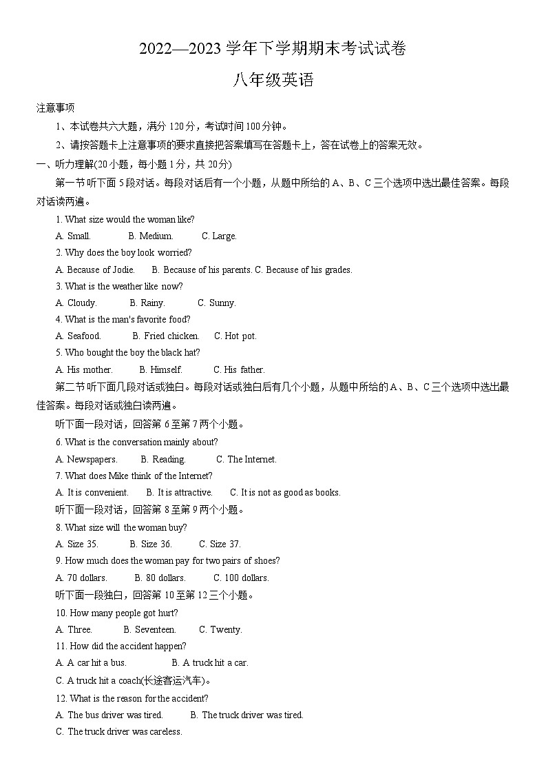 河南省新乡市长垣市2022-2023学年下学期八年级期末考试英语试卷（含答案）第1页