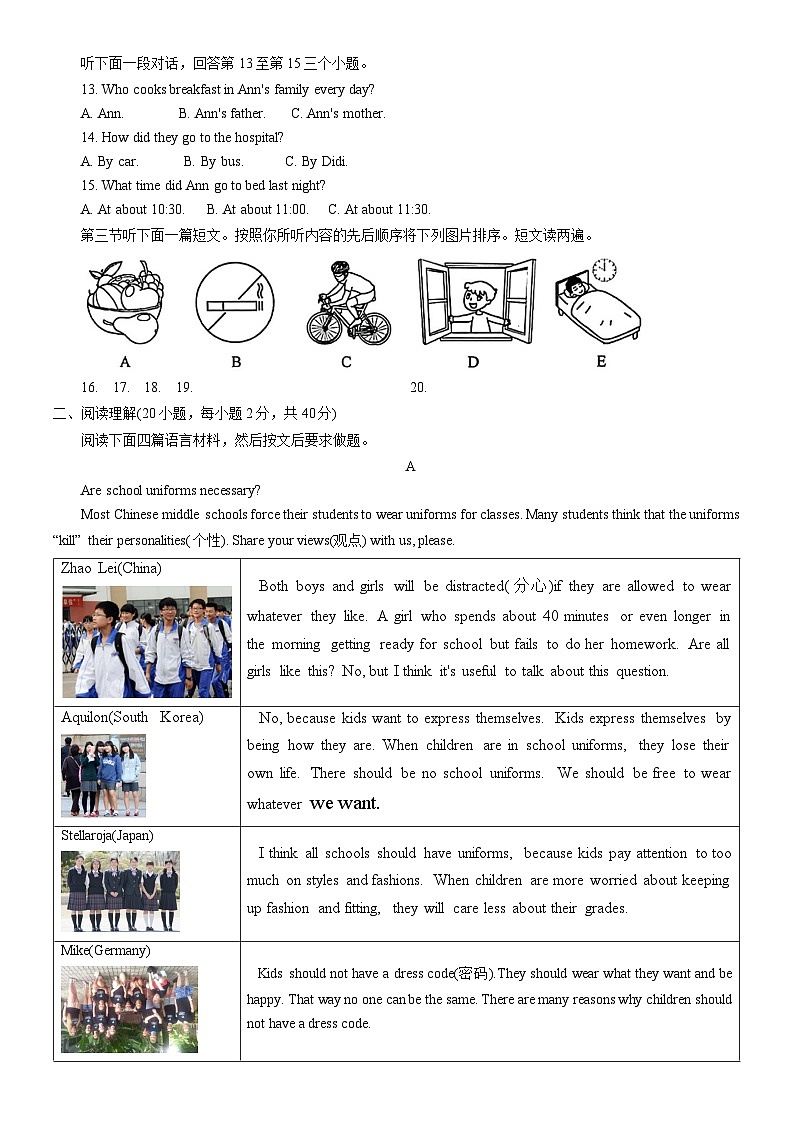 河南省新乡市长垣市2022-2023学年下学期八年级期末考试英语试卷（含答案）第2页