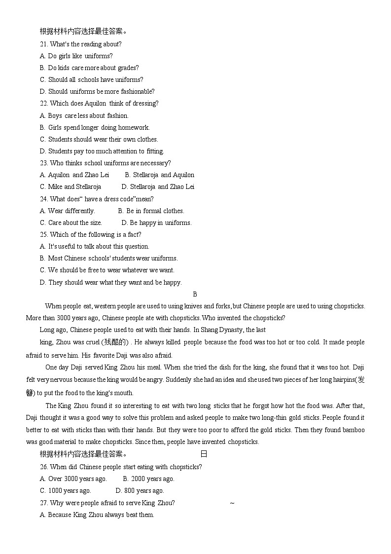 河南省新乡市长垣市2022-2023学年下学期八年级期末考试英语试卷（含答案）第3页