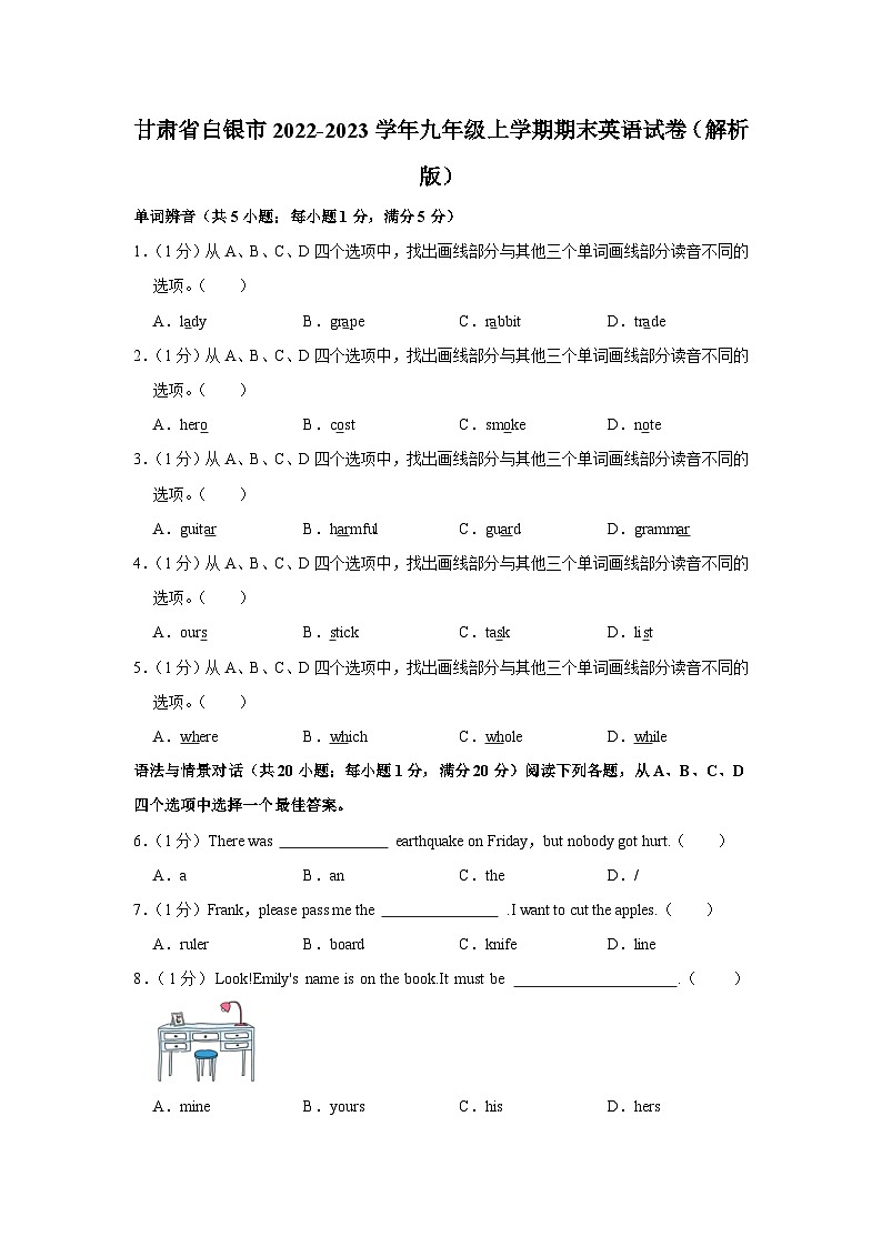甘肃省白银市2022-2023学年九年级上学期期末英语试卷（含答案）01