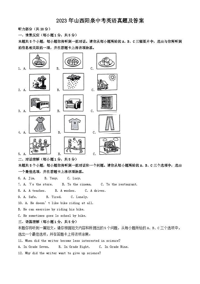 _2023年山西阳泉中考英语真题及答案01