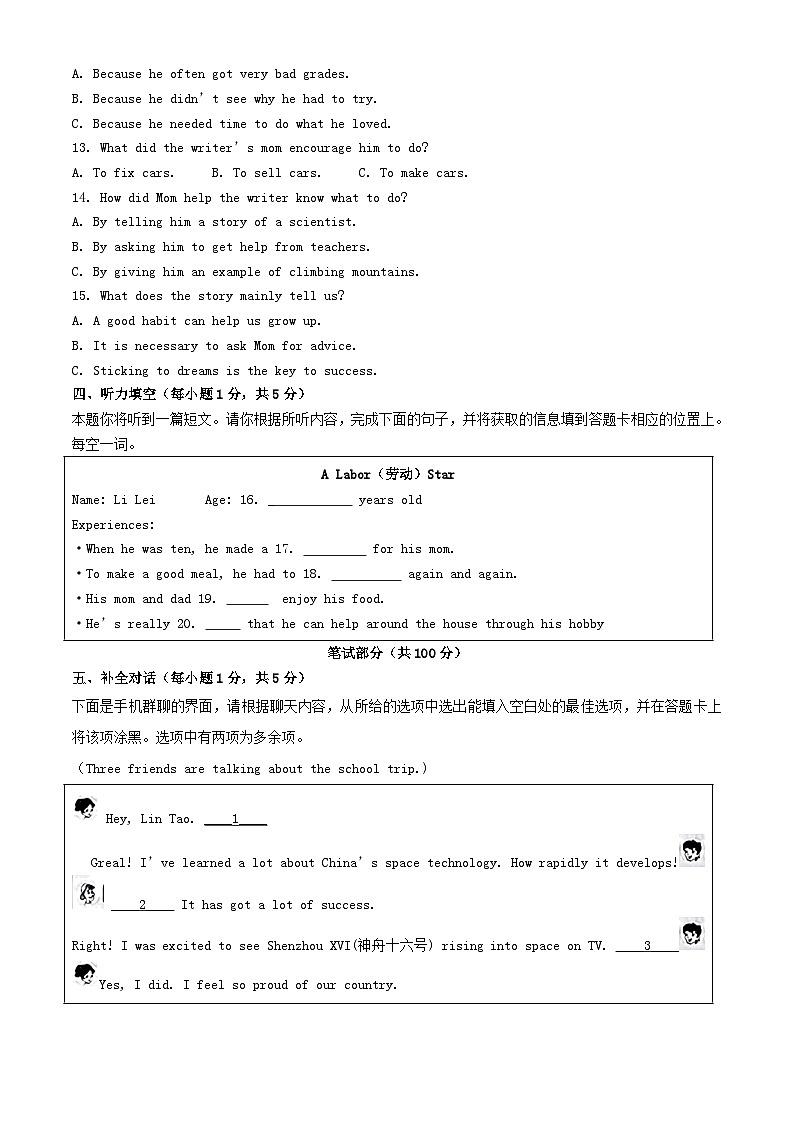_2023年山西阳泉中考英语真题及答案02