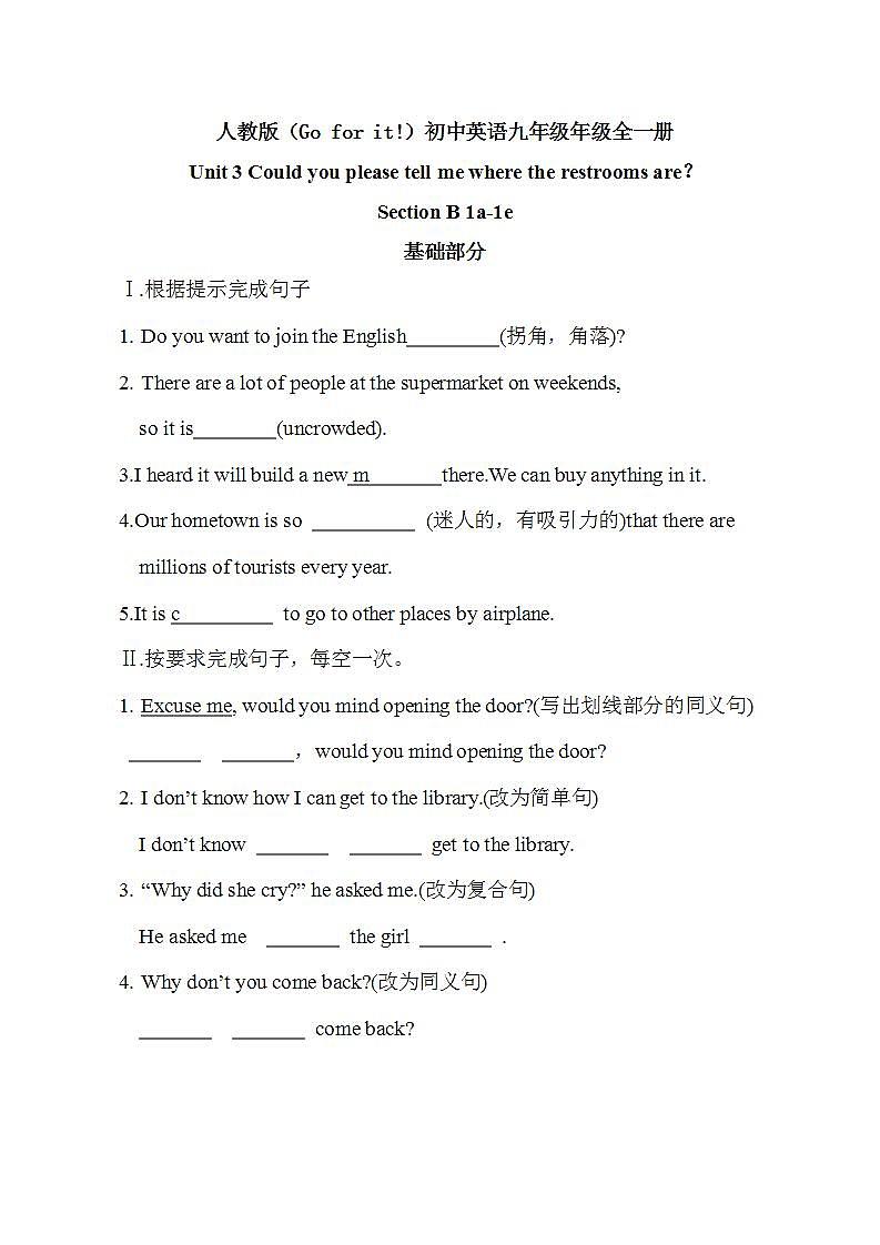 【核心素养目标】人教版初中英语九年级全册 Unit 3 Could you please tell me where the restrooms are Section B 1a-1e课件+教案+同步分层练习（含反思和答案）01