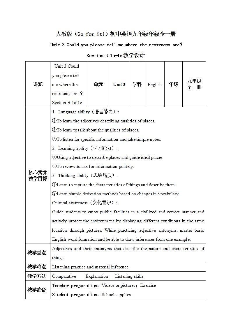 【核心素养目标】人教版初中英语九年级全册 Unit 3 Could you please tell me where the restrooms are Section B 1a-1e课件+教案+同步分层练习（含反思和答案）01