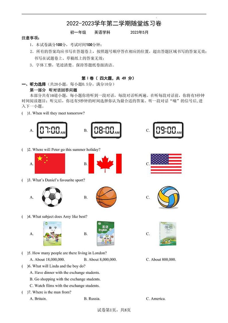 江苏省西安交通大学苏州附属中学2022-2023学年七年级下学期5月随堂练习英语试卷第1页