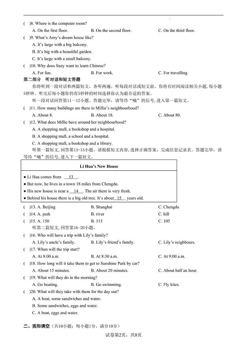 江苏省西安交通大学苏州附属中学2022-2023学年七年级下学期5月随堂练习英语试卷第2页