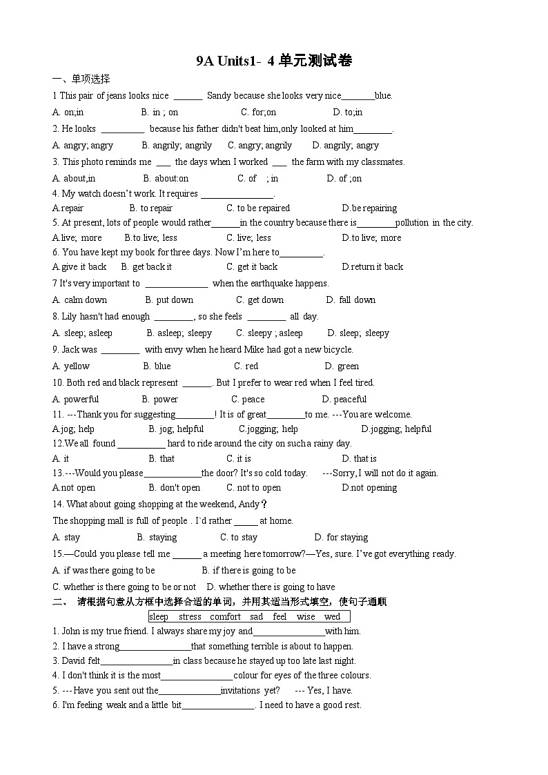 Units1-4 单元测试卷 2023-2024学年牛津译林版英语九年级上册第1页