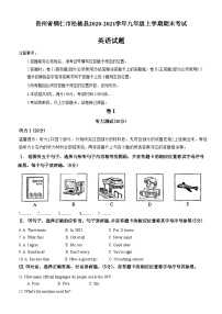 贵州省铜仁市松桃县2020-2021学年九年级上学期期末考试英语试题