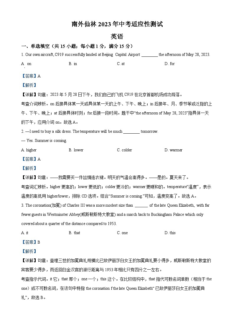 精品解析：2023年江苏省南京外国语学校仙林分校中考三模英语试题（解析版）01