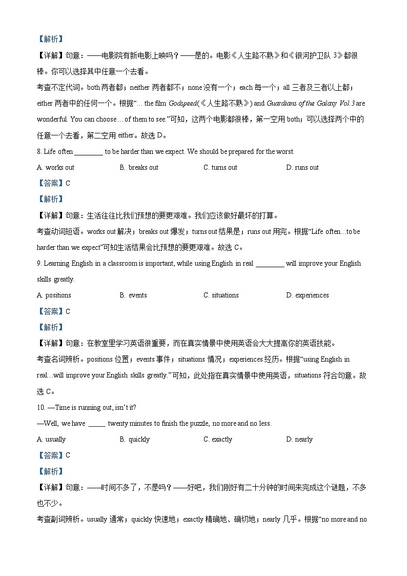 精品解析：2023年江苏省南京外国语学校仙林分校中考三模英语试题（解析版）03