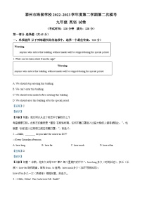 精品解析：2023年江苏省泰州市海陵区中考二模英语试题（解析版）