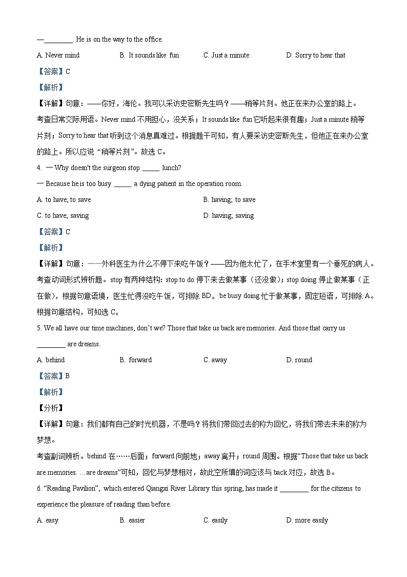 精品解析：2023年江苏省泰州市海陵区中考二模英语试题（解析版）02