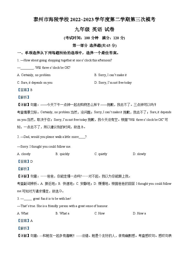 精品解析：2023年江苏省泰州市海陵学校中考三模英语试题（解析版）01
