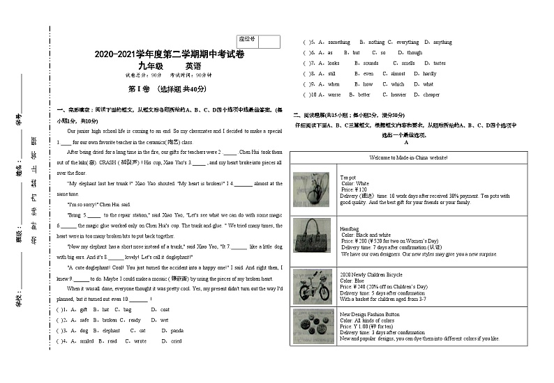 甘肃省兰州市第八十二中学2020-2021学年九年级下学期期中考试英语试题第1页