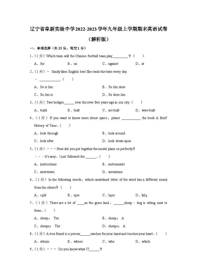 辽宁省阜新实验中学2022-2023学年九年级上学期期末英语试卷+01