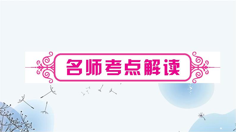 人教版中考英语复习考点精讲二十九年级Units9－10课件第2页