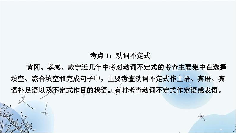 人教版中考英语复习专题突破十一非谓语动词课件第4页