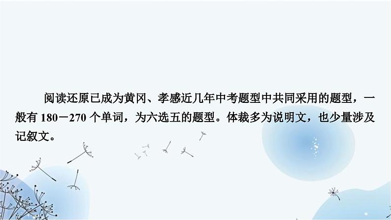 人教版中考英语复习题型专题三阅读还原课件第3页