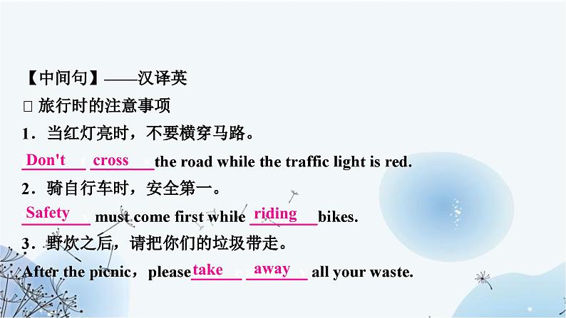 人教版中考英语复习题型专题五书面表达（3）假日旅行课件第6页