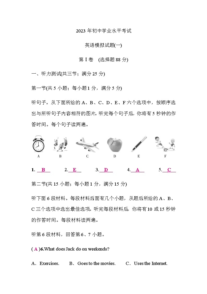 人教版中考英语复习英语模拟试题(一)含答案第1页