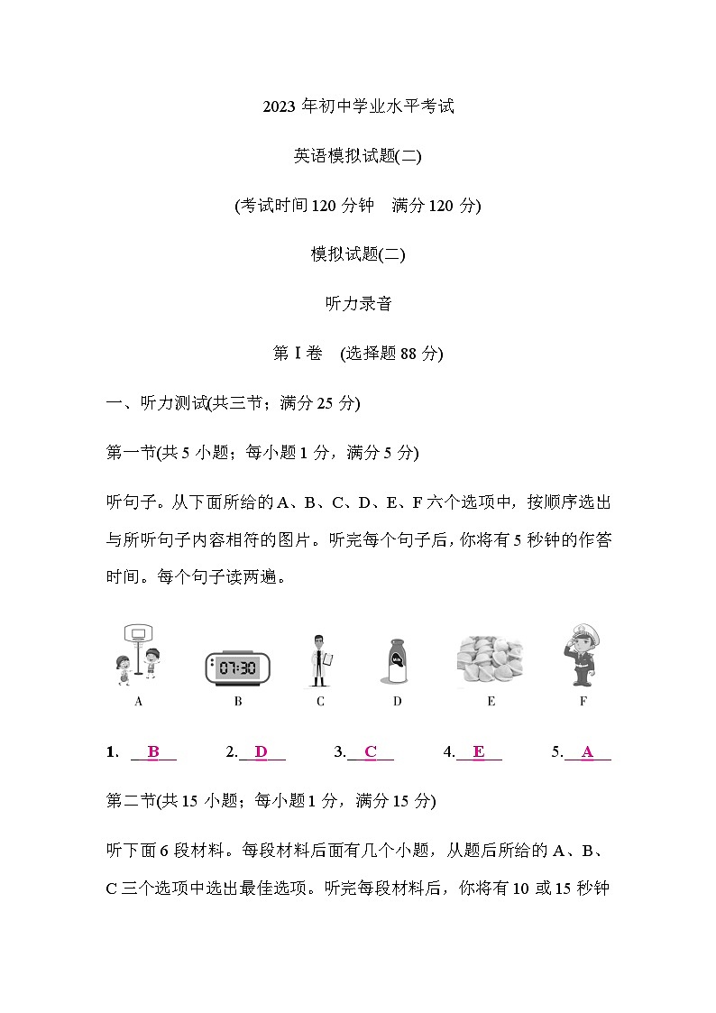 人教版中考英语复习英语模拟试题(二)含答案第1页