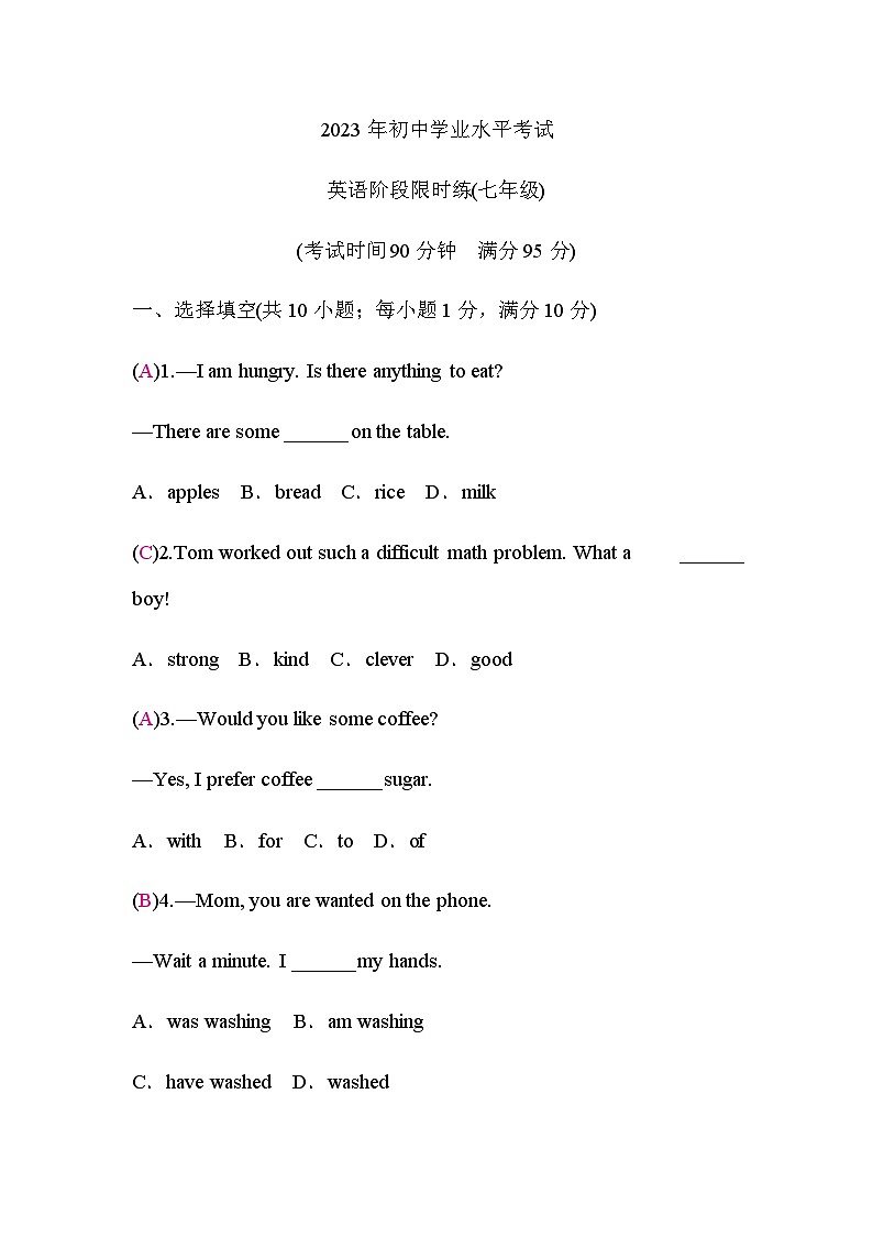 人教版中考英语复习英语阶段限时练(七年级)含答案第1页