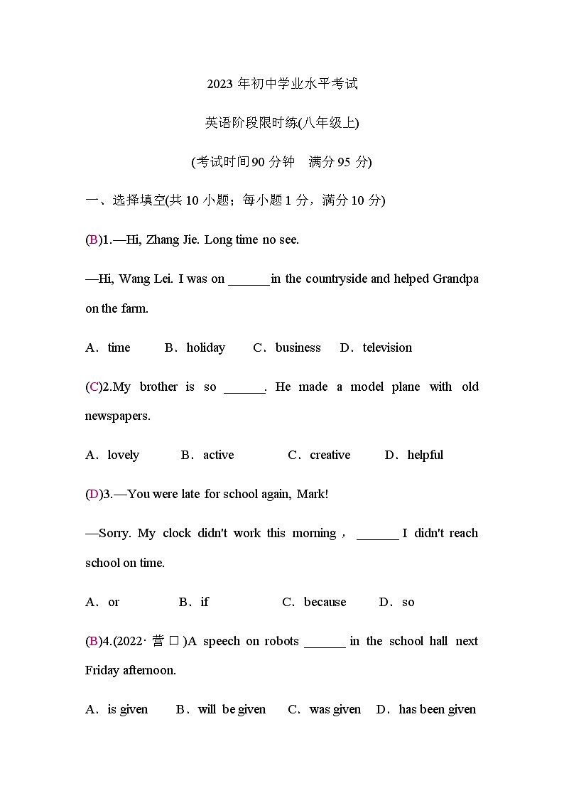 人教版中考英语复习英语阶段限时练(八年级上)含答案第1页