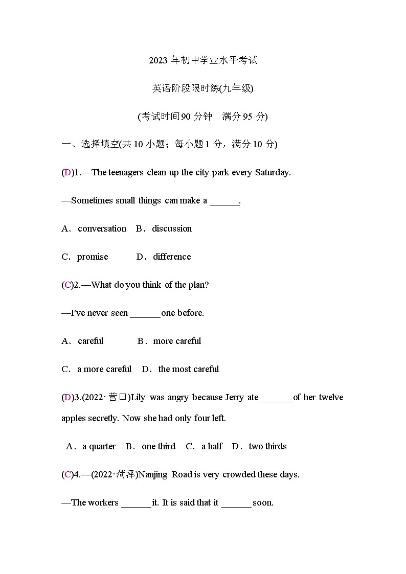 人教版中考英语复习英语阶段限时练(九年级)含答案第1页