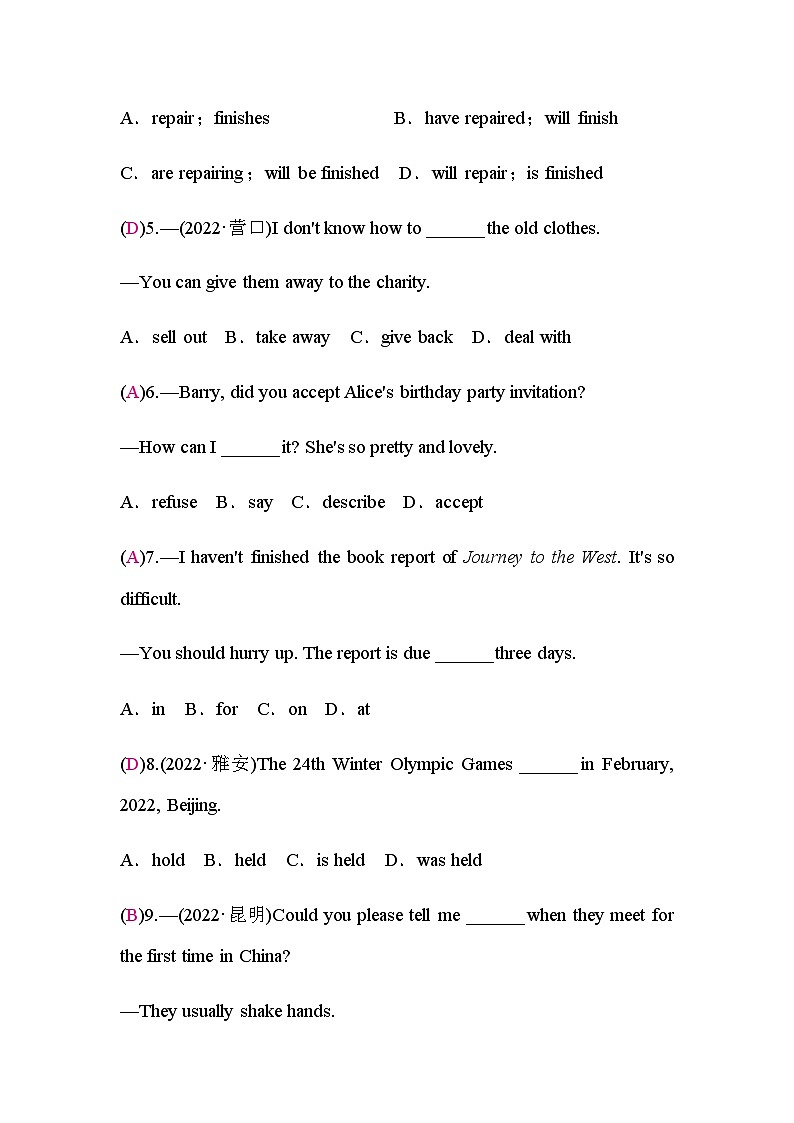 人教版中考英语复习英语阶段限时练(九年级)含答案第2页