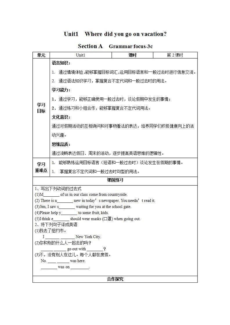 Unit 1 第2课时 Section A (Grammar focus-3c) （导学案）-八年级英语上册同步备课系列（人教新目标Go For It!）01