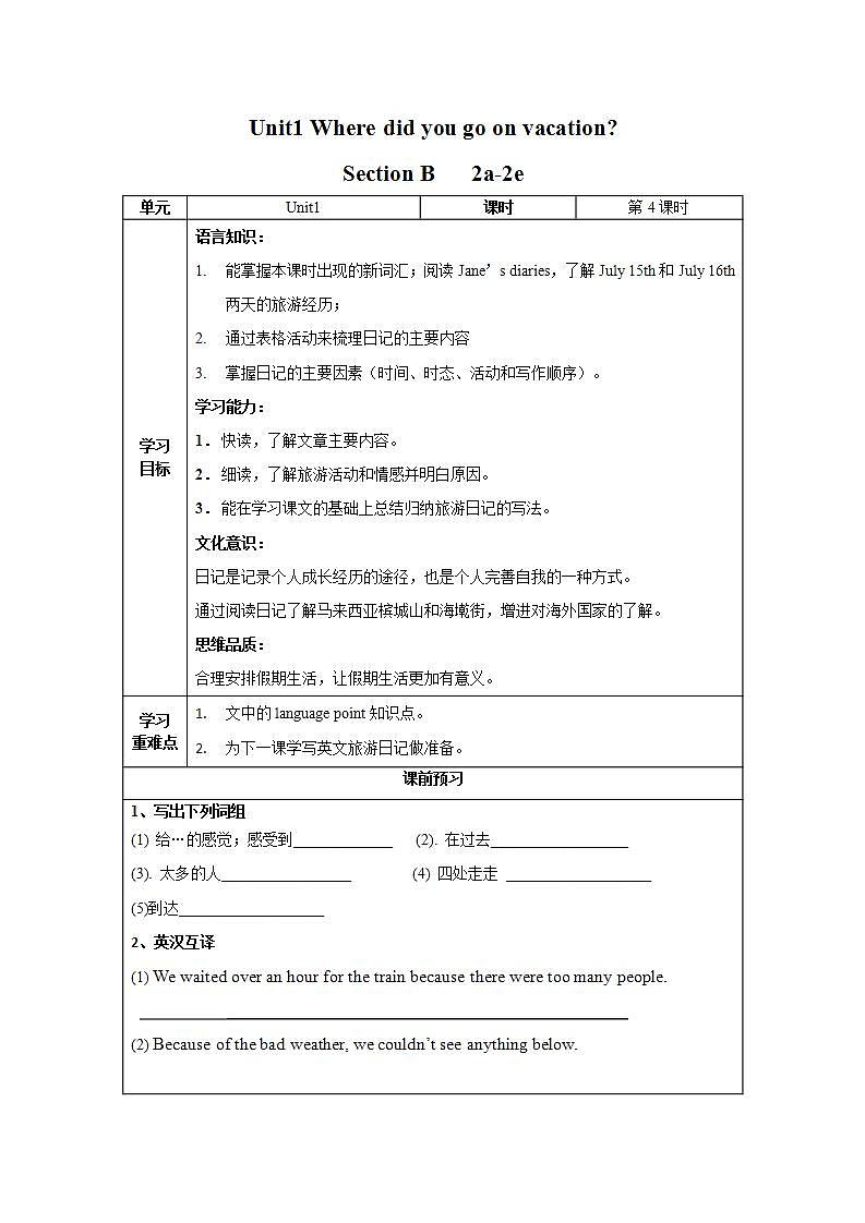 Unit 1 第4课时 Section B (2a-2e)(导学案)-八年级英语上册同步备课系列（人教新目标Go For It!）01