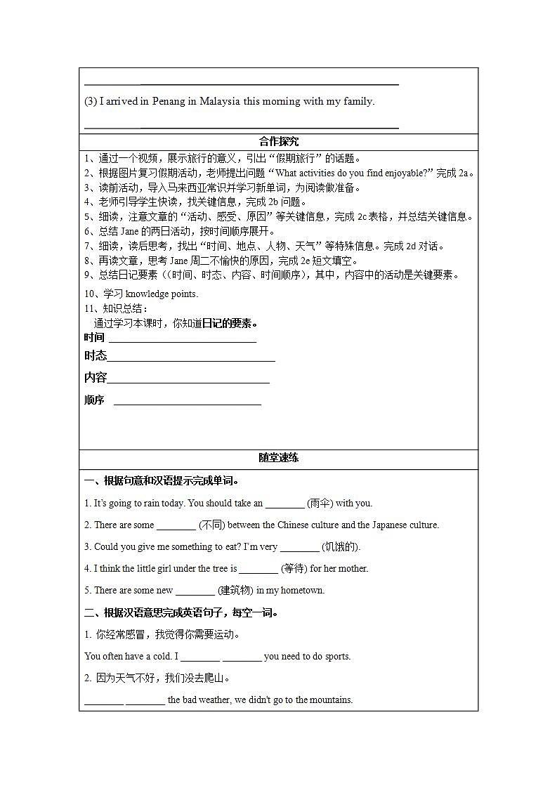 Unit 1 第4课时 Section B (2a-2e)(导学案)-八年级英语上册同步备课系列（人教新目标Go For It!）02