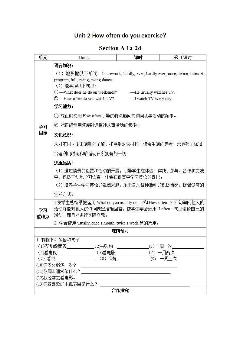 Unit 2 第1课时 Section A (1a-2d)(导学案)-八年级英语上册同步备课系列（人教新目标Go For It!）01